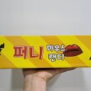 퍼니캔디