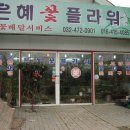 은혜플라워 이미지