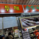 일품홍두깨손칼국수 | 망원시장 홍두깨손칼국수, 망원수제고로케 후기