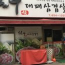 칠우대패삼겹 - 화순군 광덕로 170 | 칠우대패삼겹