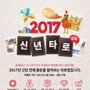 육아클럽:) 2017년 정유년 신년 타로 이벤트 이미지