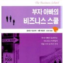 부자스쿨 이미지