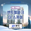 센트럴파크더스카이 경로당 | 가평 시스템에어컨(가평 센트럴파크 더 스카이) 설치 후기