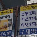 할매호떡 이미지
