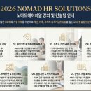 노마드에이치알