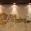 연세아르떼 네이버블로그