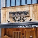 미분당창원가로수길점