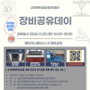 장비공유데이 이미지