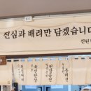 육전과된장찌개가맛있는진된장