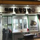 이태원왕김밥 이미지