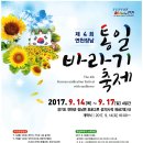 제4회 연천 장남 통일바라기 축제 이미지