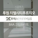 투엑스인테리어필름 이미지