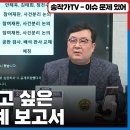 [덜탐사0307] 죽을만큼 보고 싶은 굥의 징계 보고서...보고싶다~~Feat.김범수 이미지