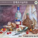 양재호미술학원