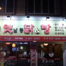 짱옛날통닭
