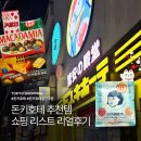 아름다운쇼핑나라 | 일본 도쿄 돈키호테 추천템 내돈내산 쇼핑리스트 리얼후기