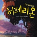 히페리온
