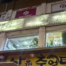 [시흥 맛집] 비오는 날 생각나는 꽃게탕, 맛쟁이해물아구찜 방문 후기