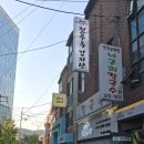 전주옥해장국