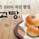 팥고당(의왕점)