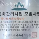 하나로 자동차공업사 이미지