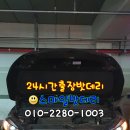 동탄출장밧데리자동차배터리