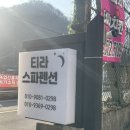 티라스파