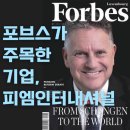 포브스인터내셔날 이미지