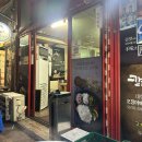 조방로 | 범일동 오징어회 맛집 국제오징어 야장 술집 즐기기