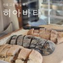 히아바타