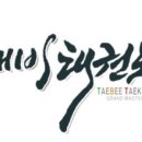 무혼 태권도장 이미지