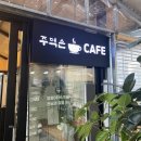 주먹손카페 이미지