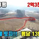 (8187) [급매물토지] 평당 13만원 ■ 전망좋은 남향토지 ■ 1,801평 2억3천만원 이미지