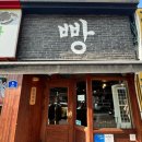 중앙제과마트 | [강릉 중앙시장] 내돈내산 시장 맛집 총정리 추천 - 만동제과,길감자,감자뭉팅이,강릉사임당오징어순대