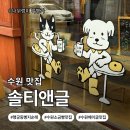 앤약국 | [경기도 수원시]행궁동 소금빵·베이글·산도 맛집｜솔티앤글 가성비까지 챙긴 빵지순례 추천