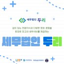 세무법인두리 - 강남구 강남대로 390 | 세무법인두리