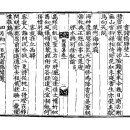 고방서예자료[2918] 포은선생 5언율시 書諸橋驛壁上(서제교역벽상) 이미지