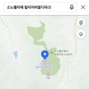 소노펠리체빌리지A~D비발디파크 이미지