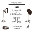 STUDIOMOBE반치옥사진관 이미지