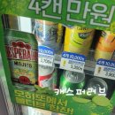지에스25뉴탄현사랑점 | GS25 뉴신림사랑점 주류 종류, 12월 주류, 과자 행사