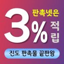 진도 판촉물 제작 업체 - 신비한 바닷길과 진돗개의 섬, 신화적 브랜드 솔루션 | 판촉넷