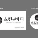 눈부신스킨앤바디 네이버블로그