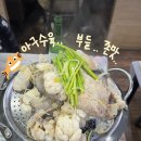 밀레니엄마트 | 포항 밀레니엄 아구수육 맛집 현지인 맛집 솔직후기 예약방법