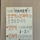 미스터한 | 두정동 초밥 맛집, 한접시 2200원 가성비 &#34;미스터초밥&#34; 내돈내산 방문후기