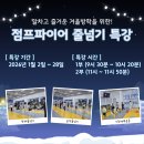 물금점프파이어