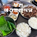 마을회관연탄구이 - 부천시 소사구 중동로 38 | 마을회관연탄구이