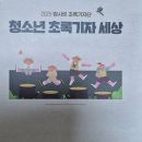 26년 초록기자단＜소벌제비＞동아리1- 옛 그림속에 제비생태와 제비집 관찰하기 이미지