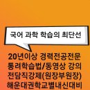 2021학년도 실전 수능 및 학교별 내신대비도 봄봄국어과학학원! 이미지