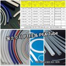 테프론튜브 다양한 규격-40년의 PTFE Paste 압출Tube 이미지