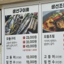 맛있는생선요리집 이미지